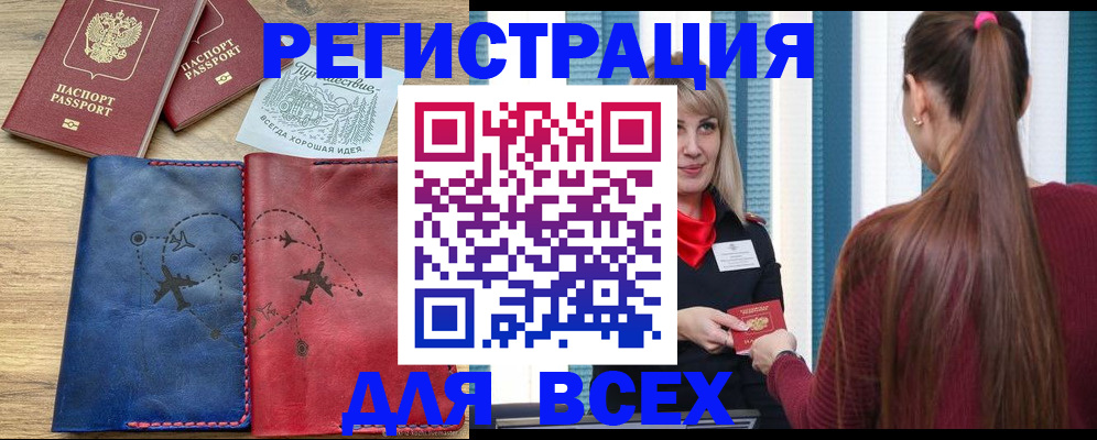 прописка в квартире в Смоленске