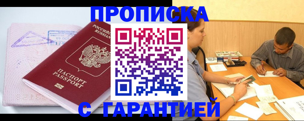 временная регистрация законно в Смоленске