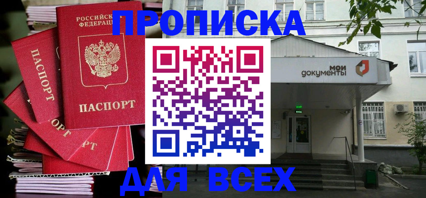 временная регистрация поиск в Смоленске