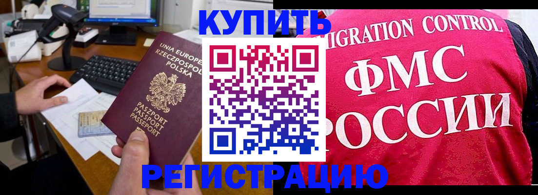временная регистрация законно в Смоленске