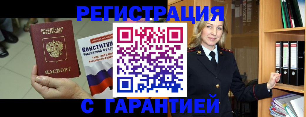 прописка поиск в Смоленске