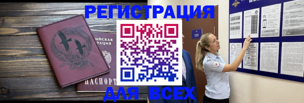 прописка в Смоленске